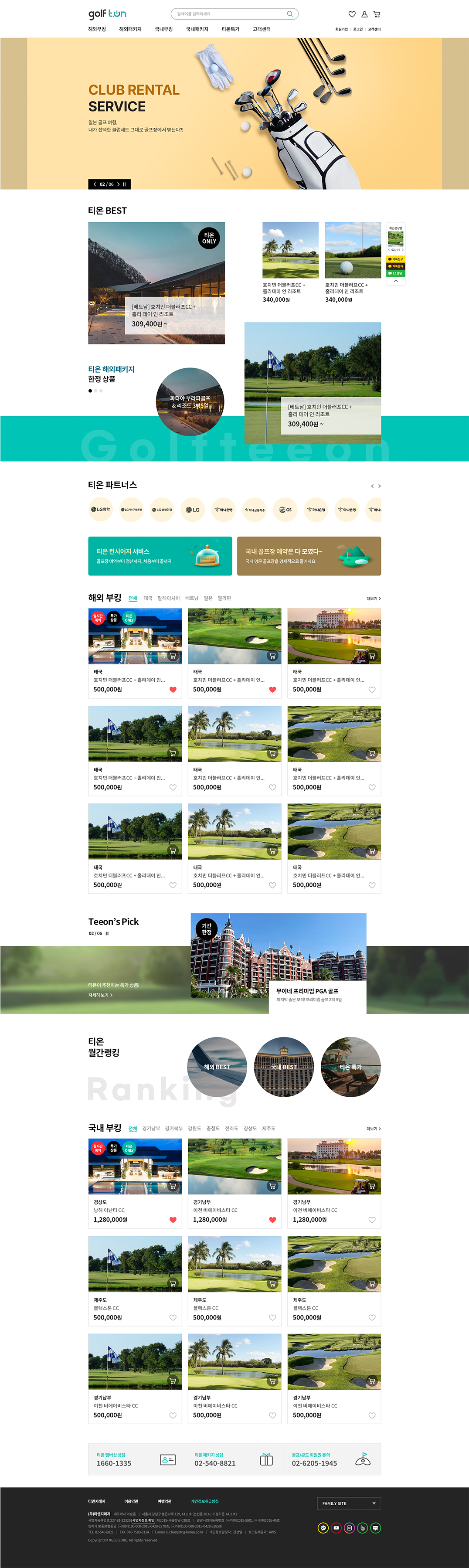 골프티온 사이트
